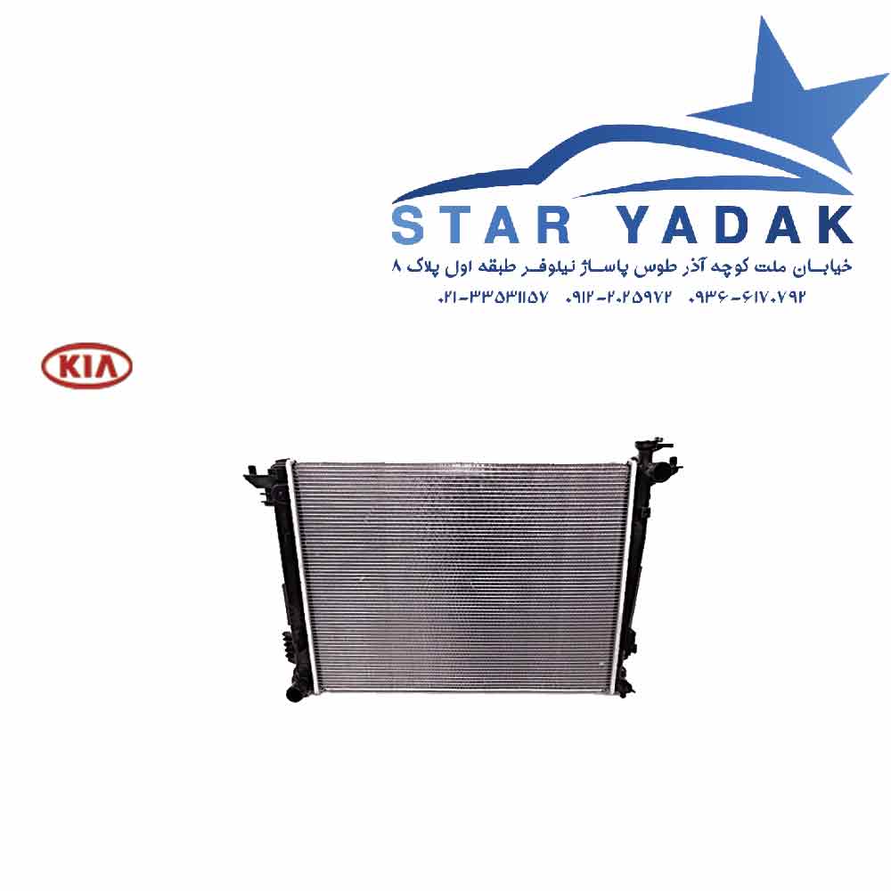 رادیاتور آب کیا پیکانتو