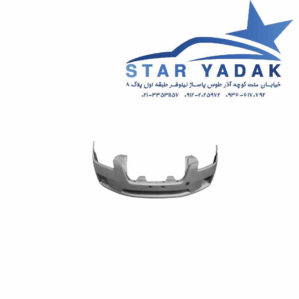 سپر جلو بسترن B50